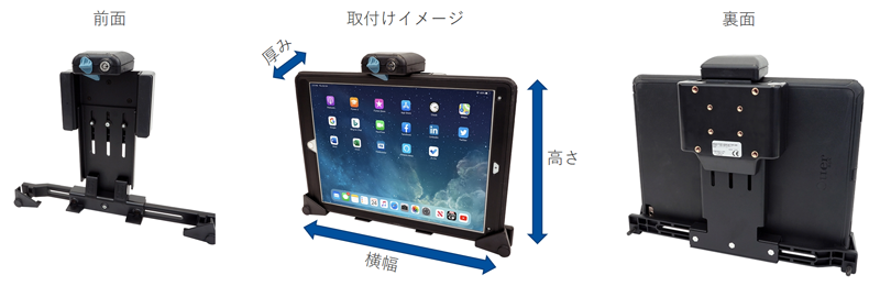 汎用タブレット用クレードル